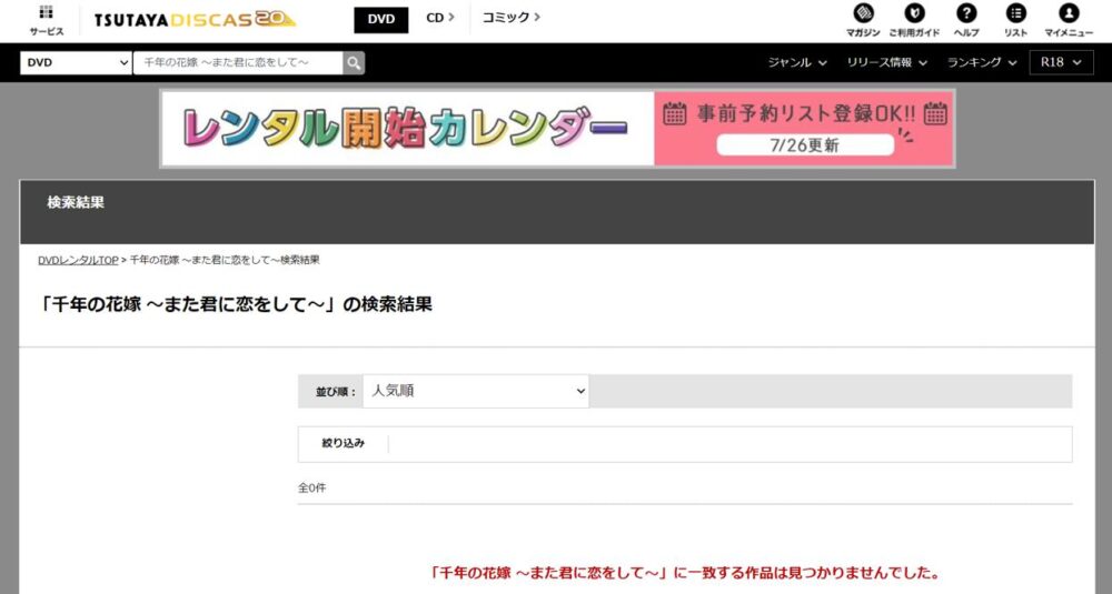 千年の花嫁　また君に恋をして　DVDレンタル